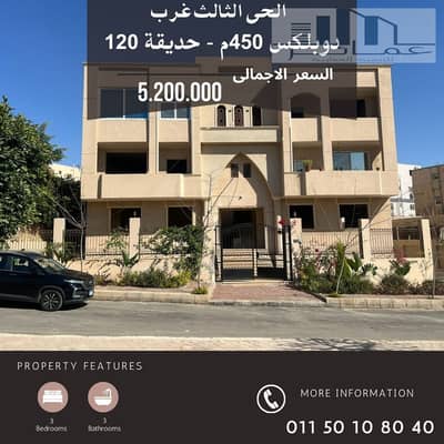دوبلكس 3 غرف نوم للبيع في مدينة الشروق، القاهرة - دوبلكس 450م فى الشروق. jpg دوبلكس 3 غرف نوم للبيع في مدينة الشروق، القاهرة - دوبلكس 450م فى الشروق. jpg