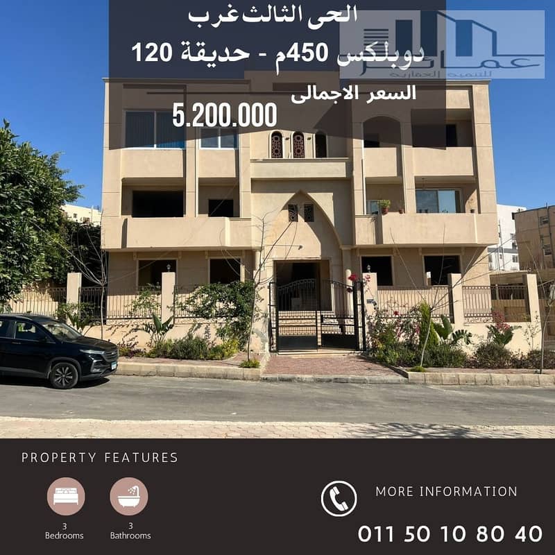 دوبلكس 450م فى الشروق. jpg دوبلكس 450م فى الشروق. jpg