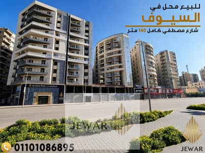 محلات تجارية  للبيع في السيوف، الإسكندرية - ديزاين1. jpg