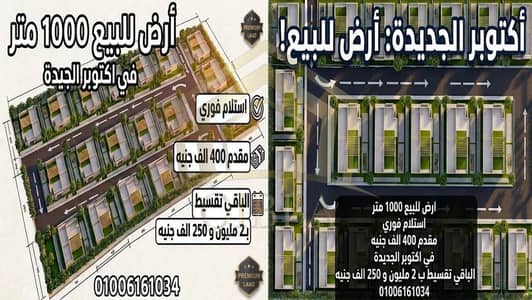 Land for Sale in 6th of October, Giza - 775213612_3074110052792457_3504106709031253784_n. jpg