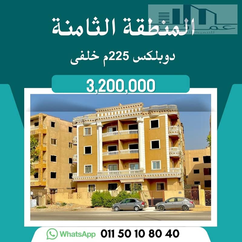 دوبلكس للبيع فى الشروق بسعر لقطه استلام فورى. jpg دوبلكس للبيع فى الشروق بسعر لقطه استلام فورى. jpg