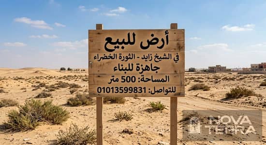 Land for Sale in Sheikh Zayed, Giza - WhatsApp Image 2026-08-19 at 6.10. 02 PM (2). jpeg