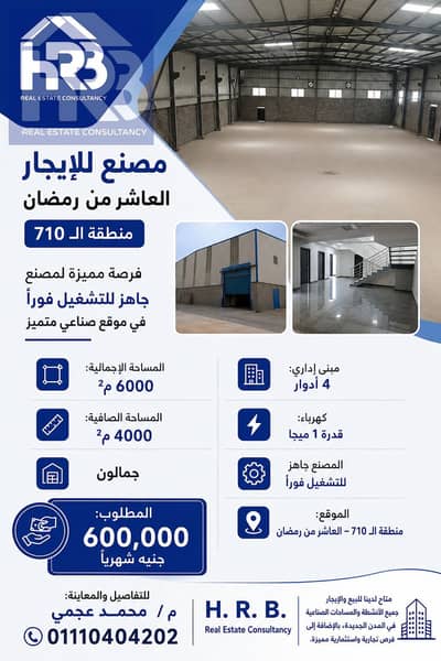 Factory for Rent in 10th of Ramadan, Sharqia - 1001639900. png Factory for Rent in 10th of Ramadan, Sharqia - 1001639900. png