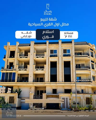 فلیٹ 3 غرف نوم للبيع في دمياط الجديدة، دمياط - 1000675384. jpg