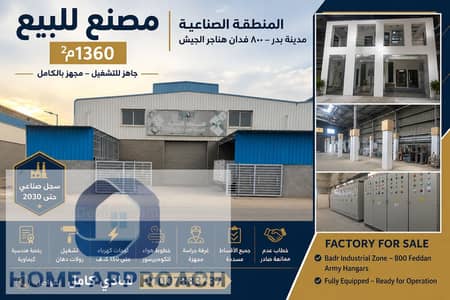 صناعي للبيع في مدينة بدر، القاهرة - 2C878C51-A7BC-4B47-9BB4-ED1EE1223810. png صناعي للبيع في مدينة بدر، القاهرة - 2C878C51-A7BC-4B47-9BB4-ED1EE1223810. png