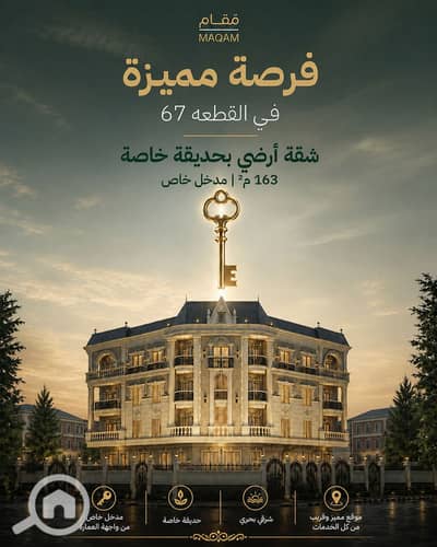 فلیٹ 3 غرف نوم للبيع في دمياط الجديدة، دمياط - 1BD8AE54-B36F-492A-AAD3-4D51D21A5FFD. png
