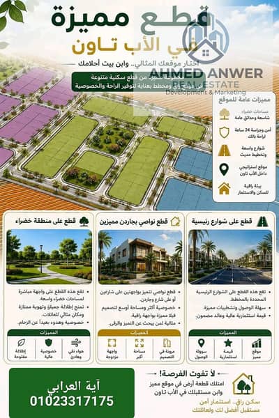 Land for Sale in 6th of October, Giza - 90417. jpg