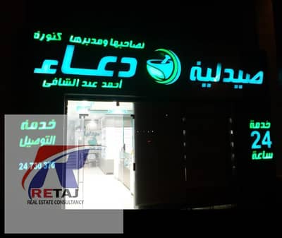 صيدليه للبيع في مدينة نصر، القاهرة - WhatsApp Image 2026-08-20 at 2.56. 13 PM (2). jpeg صيدليه للبيع في مدينة نصر، القاهرة - WhatsApp Image 2026-08-20 at 2.56. 13 PM (2). jpeg
