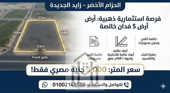 Commercial Land for Sale in Sheikh Zayed, Giza - image_c31a9fed. png