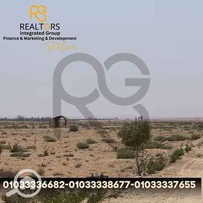 Commercial Land for Sale in Wadi al-Natrun, Beheira - 3. png