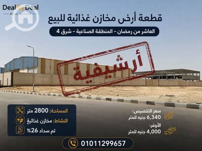 Warehouse for Sale in 10th of Ramadan, Sharqia - ChatGPT Image 20 أغسطس 2026، 05_33_36 م. png Warehouse for Sale in 10th of Ramadan, Sharqia - ChatGPT Image 20 أغسطس 2026، 05_33_36 م. png