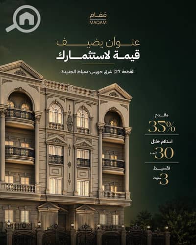 شقة 3 غرف نوم للبيع في دمياط الجديدة، دمياط - IMG_1902. jpg