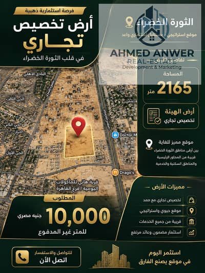 Commercial Land for Sale in Sheikh Zayed, Giza - 279553. png