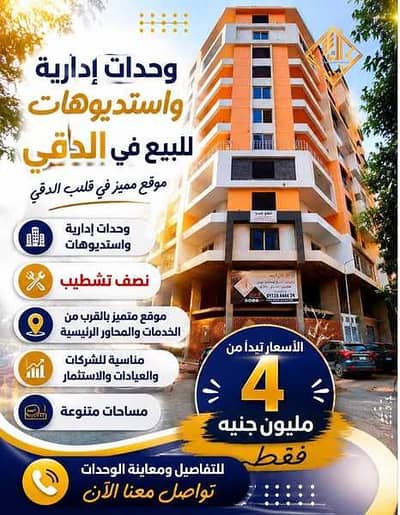فلیٹ 2 غرفة نوم للبيع في الدقى، الجيزة - ANDaR77IrAMhCY5H4CEvCFPyAAppX9Zpee1RCVXs (1). jpg فلیٹ 2 غرفة نوم للبيع في الدقى، الجيزة - ANDaR77IrAMhCY5H4CEvCFPyAAppX9Zpee1RCVXs (1). jpg