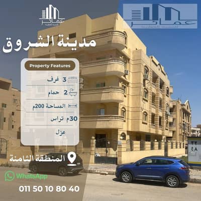 3 Bedroom Apartment for Sale in Shorouk City, Cairo - شقق للبيع بتراس خارجى استلام فورى فى الشروق. jpg 3 Bedroom Apartment for Sale in Shorouk City, Cairo - شقق للبيع بتراس خارجى استلام فورى فى الشروق. jpg