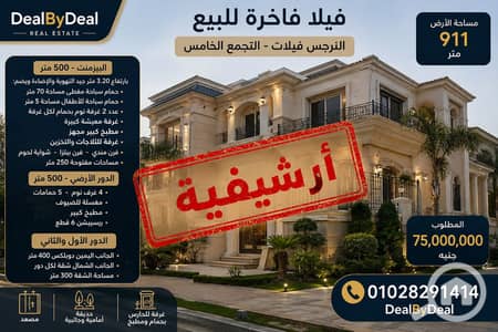 7 Bedroom Villa for Sale in New Cairo, Cairo - ChatGPT Image 20 أغسطس 2026، 06_45_44 م. png