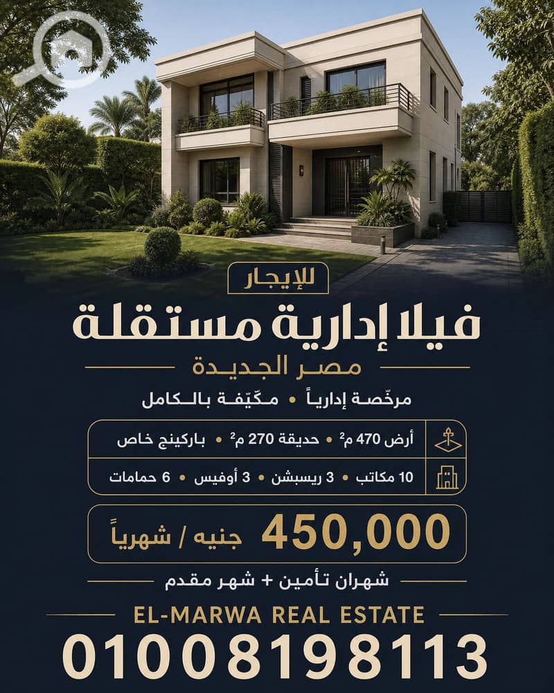 19 el_marwa_villa_facebook_poster (1). png