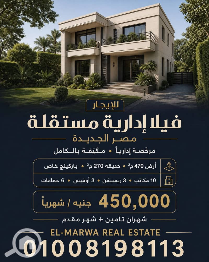 11 el_marwa_villa_facebook_poster (1). png