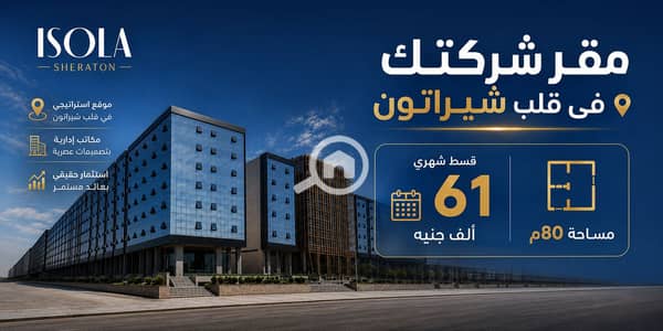 مکتب للبيع في شيراتون، القاهرة - c2142bdb-6c36-4f2c-aed2-7c7169a0ef8b. png مکتب للبيع في شيراتون، القاهرة - c2142bdb-6c36-4f2c-aed2-7c7169a0ef8b. png