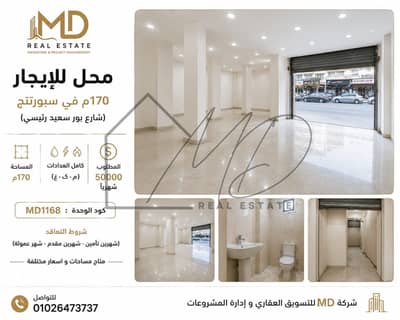 محلات تجارية  للايجار في سبورتنج، الإسكندرية - WhatsApp Image 2026-08-20 at 5.47. 32 AM. jpeg