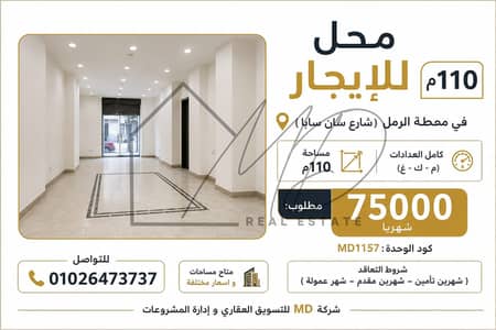 Retail for Rent in Raml Station, Alexandria - WhatsApp Image 2026-08-21 at 2.05. 54 AM. jpeg
