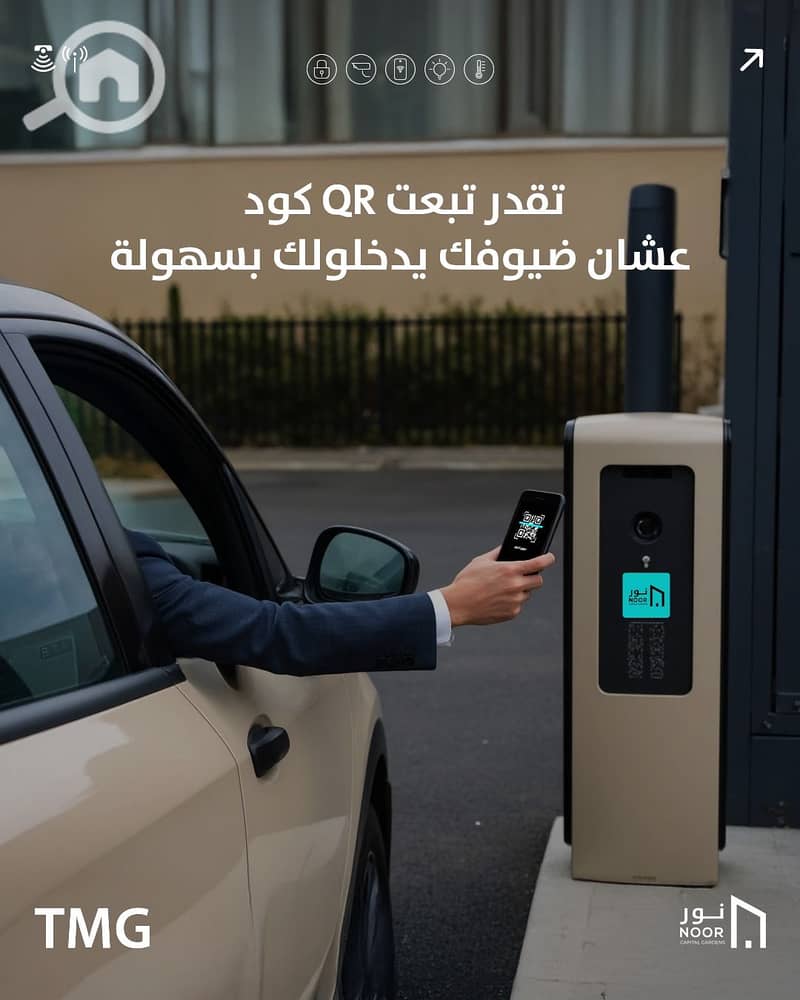 12 Qr دخول الزائر والمالك. jpg