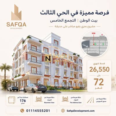 3 Bedroom Apartment for Sale in New Cairo, Cairo - قسط بالواجهة 2. png 3 Bedroom Apartment for Sale in New Cairo, Cairo - قسط بالواجهة 2. png