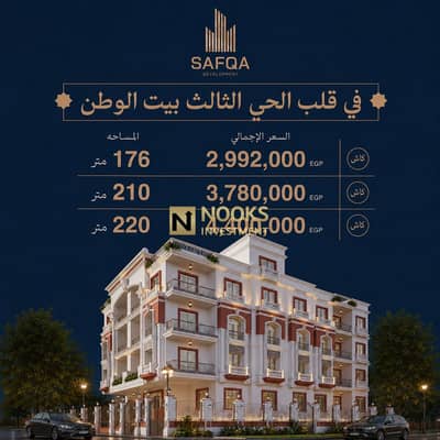 3 Bedroom Flat for Sale in New Cairo, Cairo - كل الأسعار غامق بالواجهة 1. png 3 Bedroom Flat for Sale in New Cairo, Cairo - كل الأسعار غامق بالواجهة 1. png