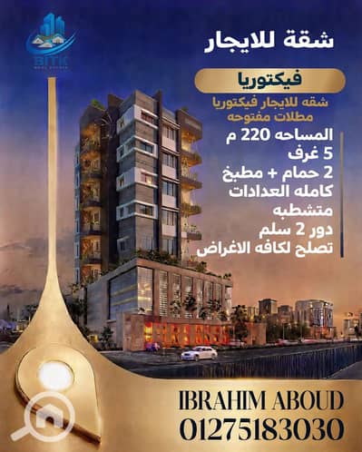 شقة 5 غرف نوم للايجار في فيكتوريا، الإسكندرية - IMG-20260823-WA0001. jpg شقة 5 غرف نوم للايجار في فيكتوريا، الإسكندرية - IMG-20260823-WA0001. jpg
