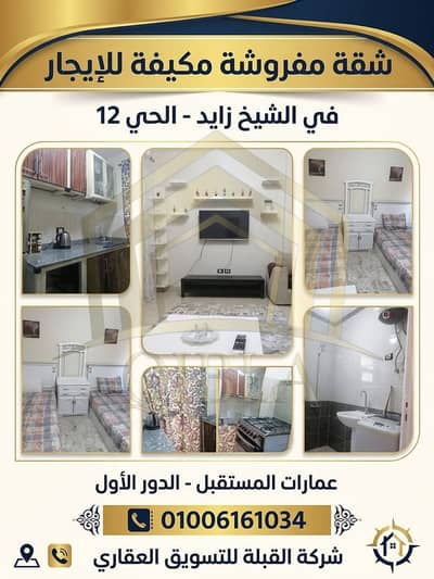 2 Bedroom Apartment for Rent in Sheikh Zayed, Giza - furnished-apartment-rent-sheikh-zayed-district-12-شقة-مفروشة-للايجار-الشيخ-زايد. jpg. jpg