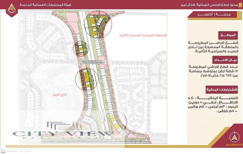 Land for Sale in 6th of October, Giza - 460733. jpg