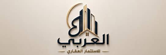 العربي للاستثمار العقاري