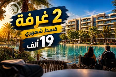 2 Bedroom Flat for Sale in Sheikh Zayed, Giza - b9986102-9e40-4215-b94b-86b41c22ca6f. png 2 Bedroom Flat for Sale in Sheikh Zayed, Giza - b9986102-9e40-4215-b94b-86b41c22ca6f. png