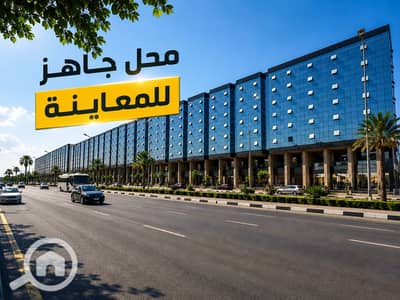 محلات تجارية للبيع في الماظة، القاهرة - ChatGPT Image 23 أغسطس 2026، 03_58_14 م. png محلات تجارية للبيع في الماظة، القاهرة - ChatGPT Image 23 أغسطس 2026، 03_58_14 م. png