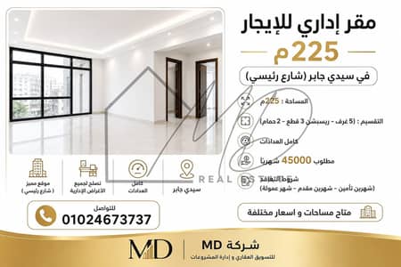 Office for Rent in Sidi Gaber, Alexandria - WhatsApp Image 2026-08-23 at 10.53. 22 AM. jpeg Office for Rent in Sidi Gaber, Alexandria - WhatsApp Image 2026-08-23 at 10.53. 22 AM. jpeg
