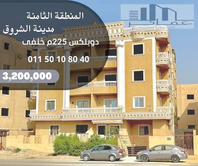 دوبلكس 3 غرف نوم للبيع في مدينة الشروق، القاهرة - دوبلكس استلام فورى. jpg دوبلكس 3 غرف نوم للبيع في مدينة الشروق، القاهرة - دوبلكس استلام فورى. jpg