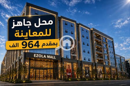 محلات تجارية  للبيع في شيراتون، القاهرة - ChatGPT Image 24 أغسطس 2026، 02_19_12 م. png