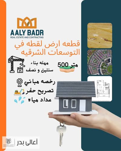 أرض للبيع في مدينة بدر، القاهرة - AALY BADR (1). png أرض للبيع في مدينة بدر، القاهرة - AALY BADR (1). png