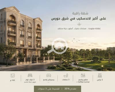 3 Bedroom Flat for Sale in New Damietta, Damietta - F29B507B-317F-4559-94A7-C67B652A5CE6. png