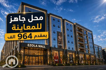 محلات تجارية  للبيع في شيراتون، القاهرة - ChatGPT Image 24 أغسطس 2026، 02_19_12 م. png