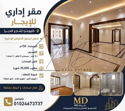 مکتب  للايجار في كليوباترا، الإسكندرية - WhatsApp Image 2026-08-24 at 9.51. 00 AM. jpeg