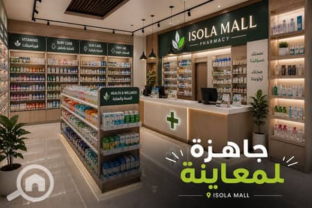 صيدليه للبيع في مصر الجديدة، القاهرة - 4378a82f-de8b-41f5-b12e-d1138ec80e02 (1). png صيدليه للبيع في مصر الجديدة، القاهرة - 4378a82f-de8b-41f5-b12e-d1138ec80e02 (1). png