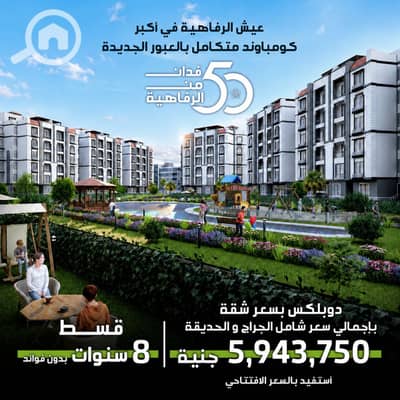 3 Bedroom Duplex for Sale in Obour City, Cairo - ChatGPT Image Jul 14, 2026, 03_55_47 PM. png