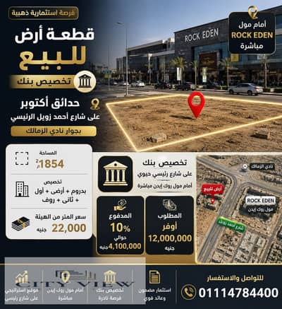 Commercial Land for Sale in Hadayek October, Giza - 464238. png