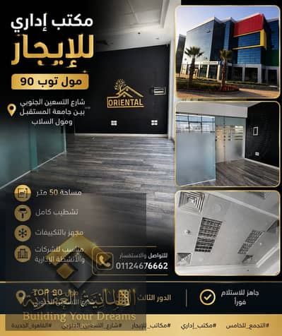 مکتب  للايجار في القاهرة الجديدة، القاهرة - 234926. jpg