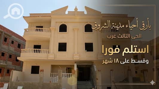 3 Bedroom Apartment for Sale in Shorouk City, Cairo - WhatsApp Image 2026-08-25 at 3.01. 32 PM. jpeg