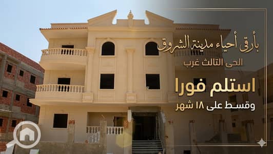 3 Bedroom Flat for Sale in Shorouk City, Cairo - WhatsApp Image 2026-08-25 at 3.01. 32 PM. jpeg