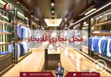 Retail for Rent in Sidi Gaber, Alexandria - محل للبيـع_20260826_103756_٠٠٠٠. png Retail for Rent in Sidi Gaber, Alexandria - محل للبيـع_20260826_103756_٠٠٠٠. png