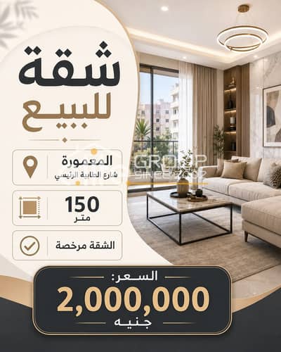 3 Bedroom Flat for Sale in Maamoura, Alexandria - WhatsApp Image 2026-08-26 at 3.40. 20 PM. jpeg 3 Bedroom Flat for Sale in Maamoura, Alexandria - WhatsApp Image 2026-08-26 at 3.40. 20 PM. jpeg