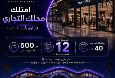 Retail for Sale in 6th of October, Giza - WhatsApp Image 2026-08-24 at 4.27. 21 PM (2). jpeg